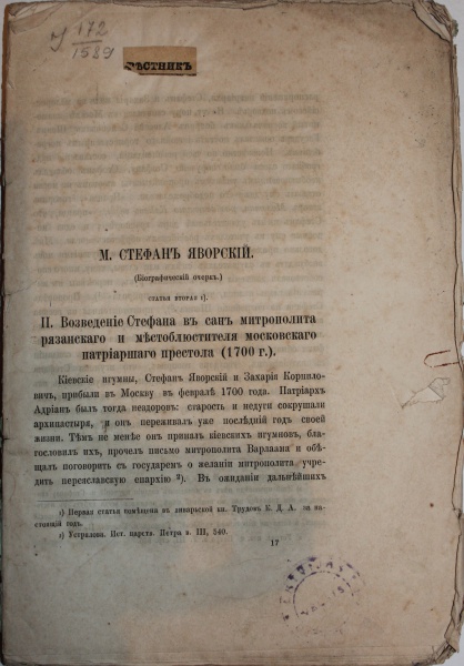 Яворский С. Биографический очерк - Киев, 16 марта 1864г