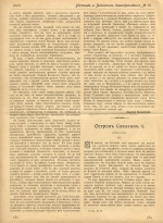Вестник и библиотека самообразования. Научно-популярный по всем отраслям знаний - 05.05.1905 - №19