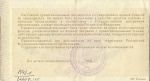Чек приватизационный достоинством  10000  рублей  Действителен по 31 декабря 1993г